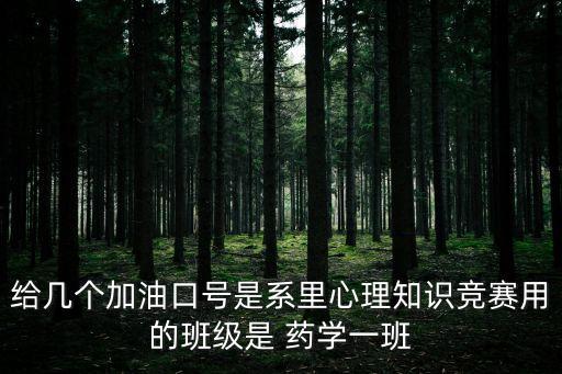 心理知識競賽，大學生心理健康活動有哪些