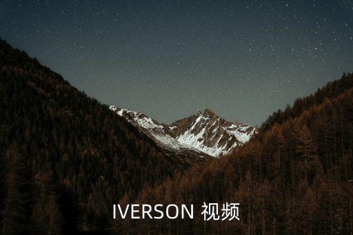 維密視頻，IVERSON 視頻