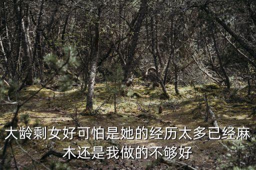 東莞大齡剩女最新視頻，網(wǎng)紅大齡剩女帶假男朋友回家見(jiàn)家長(zhǎng)一次給1200元竟不知道窮小
