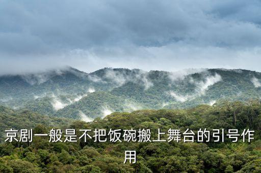 狠狠做,北京京劇是中國(guó)影響最大劇種