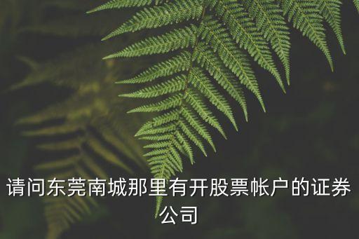 東莞南城京沐金融，東莞南城 傳銷 報案