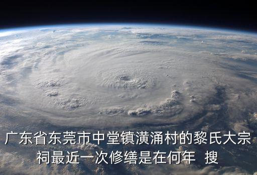 東莞中堂鎮三舊改造，東莞市中堂鎮潢涌第三工業區