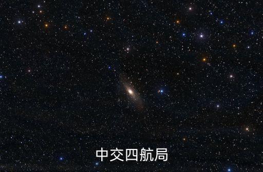 中交四航局