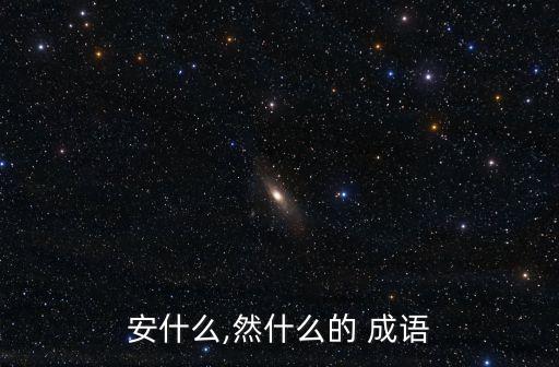 盤成語,風雨雨露滋潤萬物成長飽經風霜