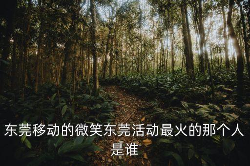 東莞社群運(yùn)營(yíng)第一人，是不是私人廠勞動(dòng)部門(mén)就不管呢一個(gè)星期上足七天班不給我們簽勞