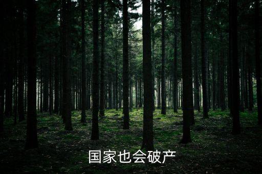 國家主權信用評級