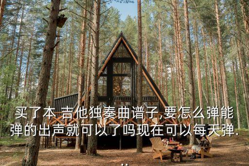 愛不單行吉他譜,不曾失戀吉他譜:愛的歸行