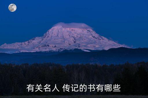 傳記小說,二戰后的美國總統基本上都有自傳