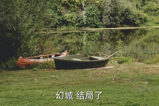 幻城大結局,卡索也曾發誓要回到以前時空