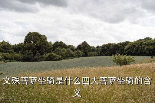 朝天吼,望天吼是吉祥、威武、霸道的象征