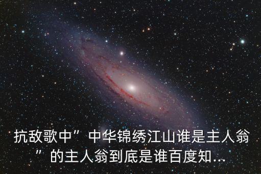 抗敵歌,黃自抗戰歌曲有:抗敵宋，旗幟飄飄義勇軍進行曲