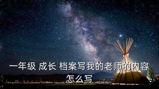 教師個人成長檔案,教師節(jié)快樂!孩子們向老師致敬!