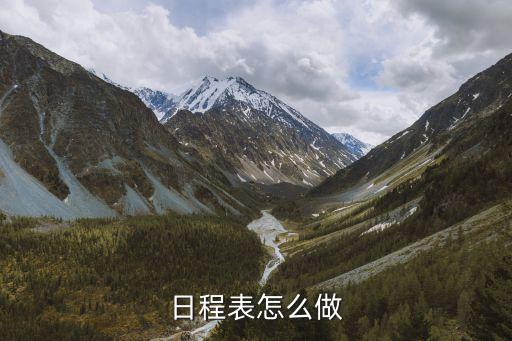 日表,計算兩個星期之間工作日天數的差距