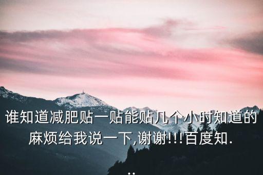 瘦身貼,口服貼片瘦身起效快但安全有效