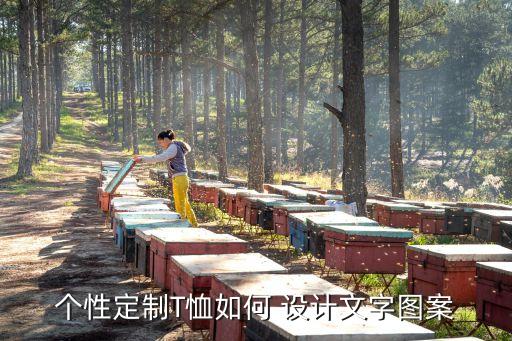 t恤設計,潮流服飾搭配inint恤