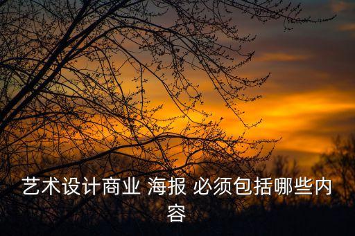 藝術展海報，民間藝術展的海報