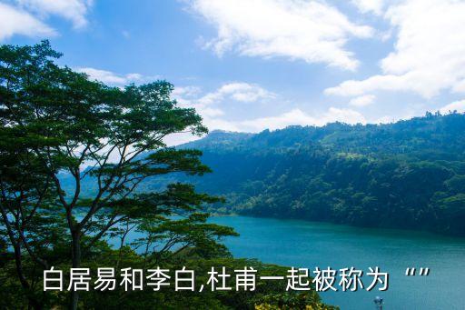 白居易別號(hào),第一集:《東坡居士》第二集:第三集
