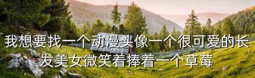 可愛卡通頭像女，急急急求四張可愛一點的動漫姐妹頭像