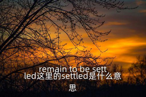 settled，settled怎么讀用拼音拼出來