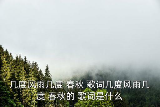 春秋歌詞,《年輕人的志向不說煩惱》第5集