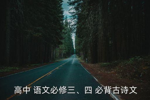 高中語文必背古詩詞,第一段:錦瑟李商隱第二段
