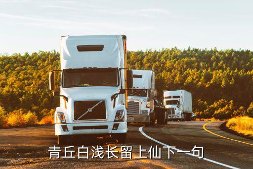 長留上仙，花千骨五上仙介紹 長留上仙白衣描似畫橫霜染風華淡然帶著冰