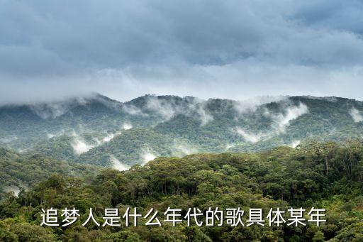 追夢人羅大佑,《青春無悔》國語版由羅大佑本人作詞并演唱