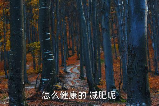 減肥總結,一定要注意減肥運動減肥效果好