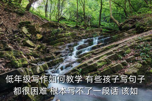 一年級寫話訓練，一年級下冊練習六寫話我的家