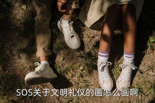 文明禮儀簡筆畫，有關文明禮貌的圖畫