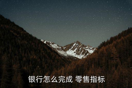 銀行零售業務,零售業務管理方式正在由粗放管理向集約管理