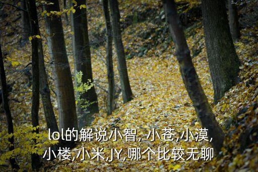 lol小蒼,巫女和小蒼直播比賽誰更美?