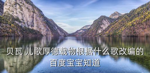 弟子規兒歌,《時間相遇》之后何晶女兒再發聲表達母女之情