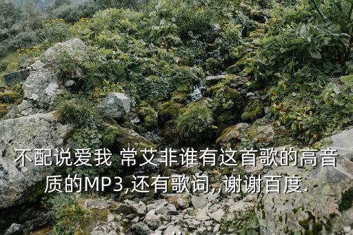 常艾非,免費聽原創(chuàng)歌曲:雨天里的愛