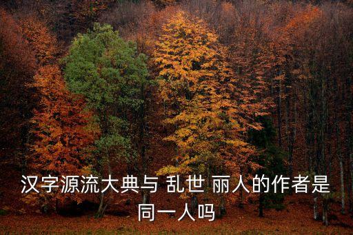 亂世麗人,《亂世麗人》改編電視劇講述抗戰(zhàn)故事
