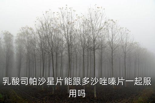 多沙唑嗪，甲磺酸多沙唑嗪片