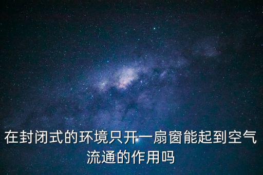 開一扇窗，打開一扇窗 作文600字