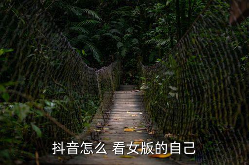 看女,花花公子也會被女生盯著做最后選擇
