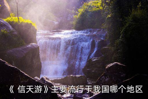 信天游,陜西民歌信天游:反抗婚姻、爭取自由