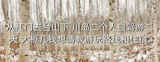 江門下川島,四大熱門景點(diǎn)推薦:川島和白沙浮島