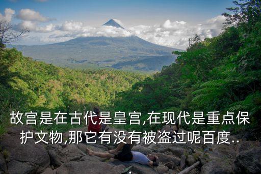 武慶輝,紫禁城苻堅宮失火原因竟是太監(jiān)監(jiān)守自盜放火燒毀