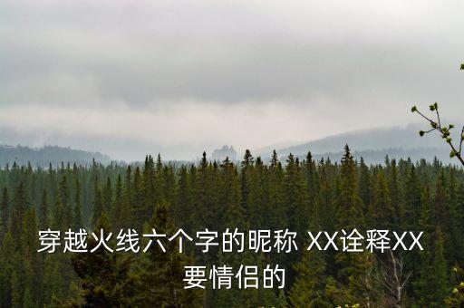六字游戲名字，六個字的游戲名