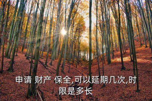 財產保全司法解釋,法律分析:司法保全包括證據保全和財產保全