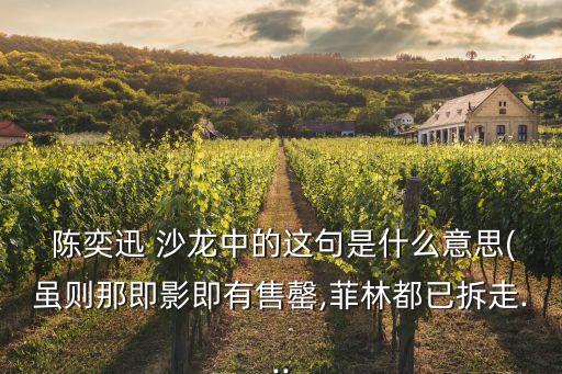 沙龍陳奕迅,巴黎真跡沙龍有何特點?