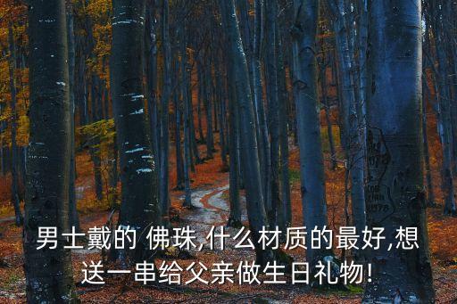 善財(cái)佛珠,佛珠知多少?問(wèn)與答（13）