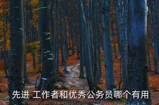 先進工作者,企業優秀員工在各自崗位做出貢獻是公眾學習榜樣