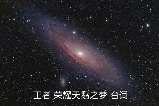 王者榮耀小喬臺詞