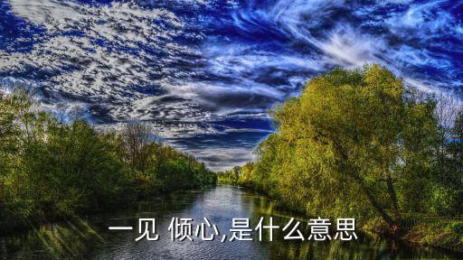 一見不傾心,第一見面就愛上了郭襄一見傾心