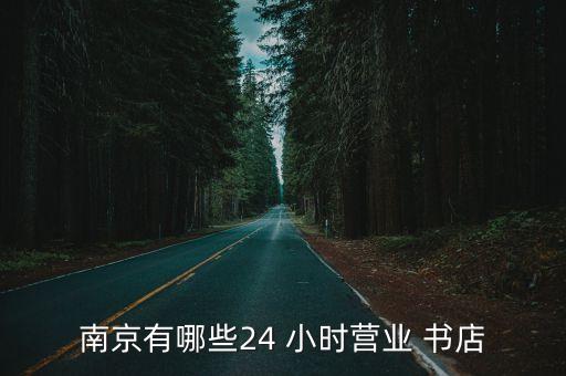24小時(shí)書店,中國近代史上有哪些書店叫做書店?