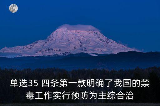 禁毒法規定的禁毒工作機制是，禁毒工作機制是什么